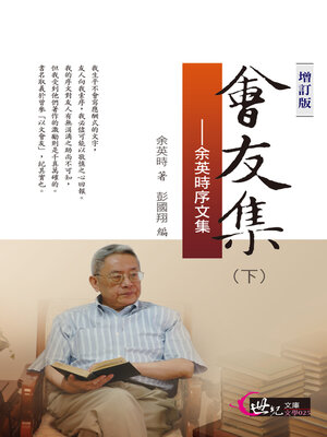 cover image of 會友集